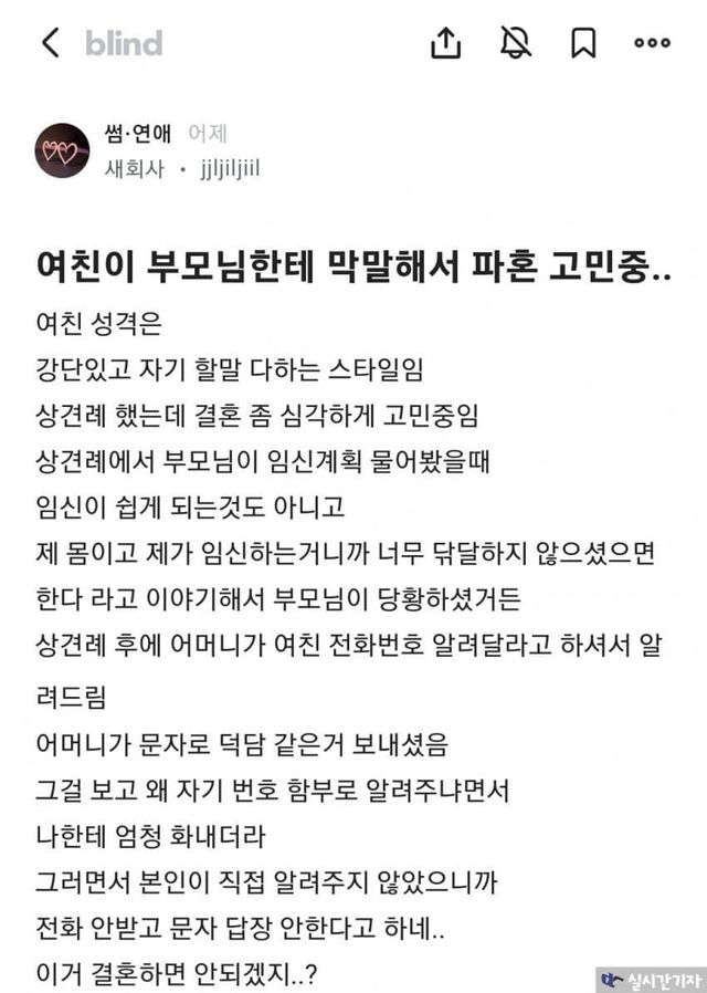 nokbeon.net-여친이 부모님한테 막말해서 파혼 고민중..-1번 이미지