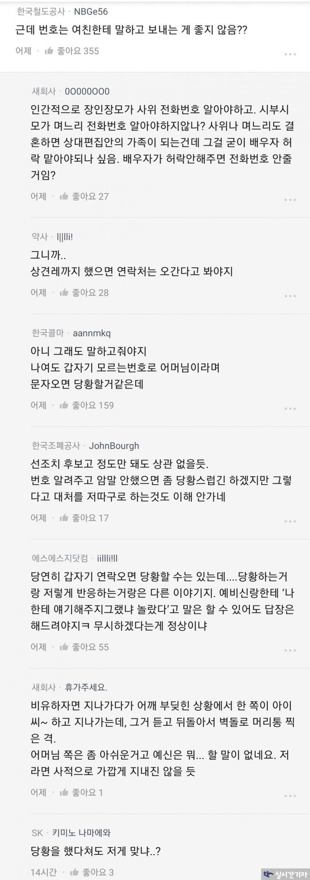 nokbeon.net-여친이 부모님한테 막말해서 파혼 고민중..-3번 이미지