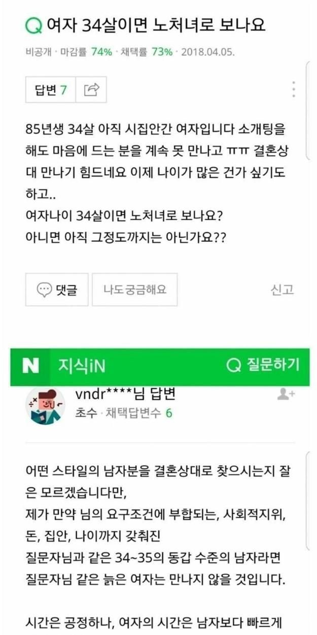 여자 34살이면 노처녀로 보나요