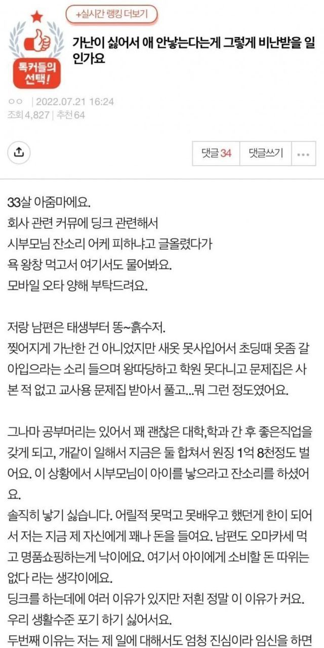 가난이 싫어서 애 안낳는다는게 그렇게 비난받을 일임?