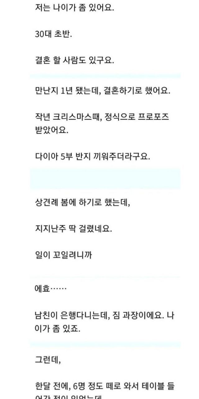 예비 신랑에게 과거를 걸린 여자