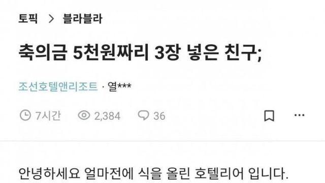 10년지기 친구가 축의금 15000원 낸 이유.jpg.jpg