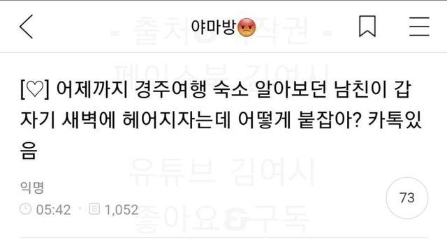 주말에 여행가기로 했는데 갑자기 헤어지자고 하는 남친