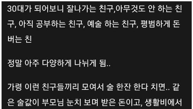 30대가 깨달은 인간관계 꿀팁